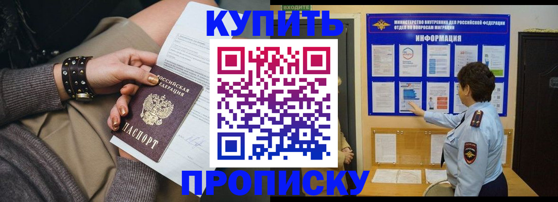 прописка в Алапаевске