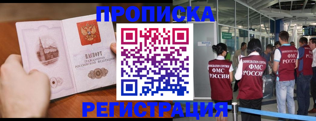 прописка законно в Алапаевске